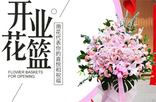 山东青岛黄岛区藏南镇小岭子村花篮配送