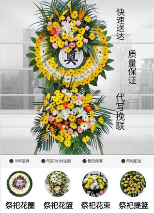 山东青岛黄岛区藏南镇小岭子村花圈代送